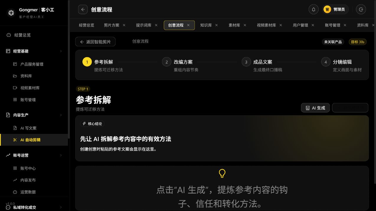 视频创意与分镜生成界面