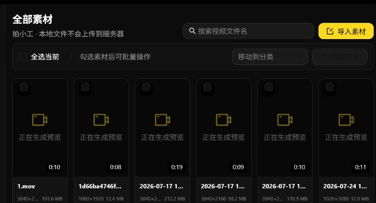 素材识别界面局部