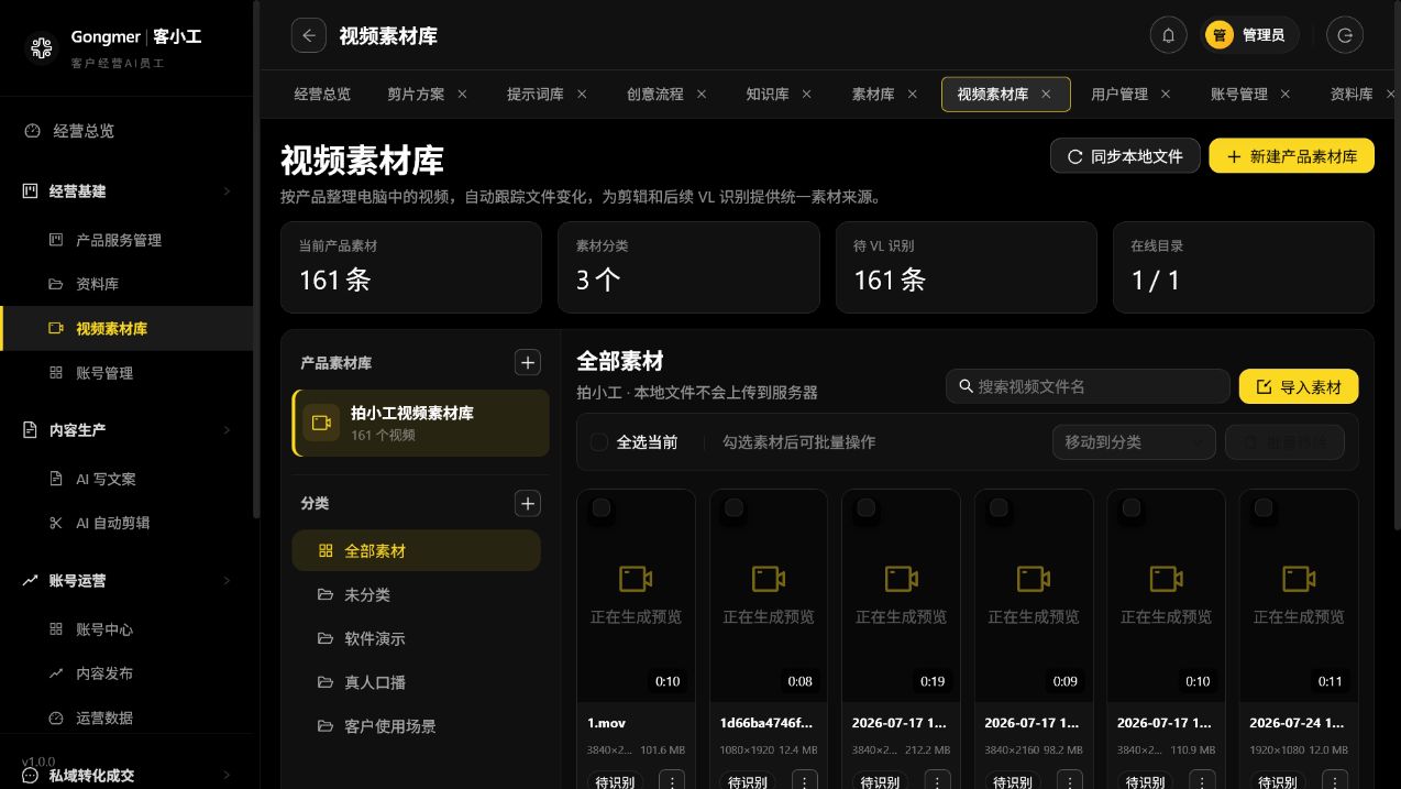已经完成扫描的本地视频素材库